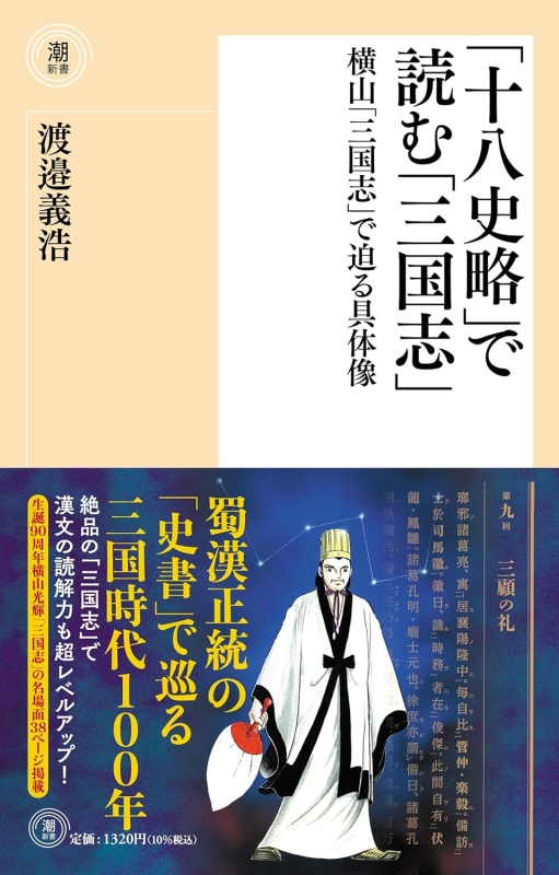 十八史略」で読む「三国志」 | 横山光輝 Official Web