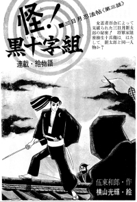 三日月忍法帖