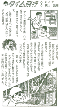 タイム飛行
