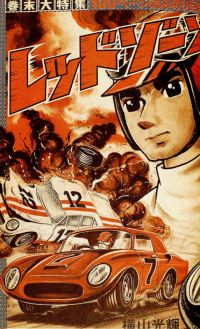 レッドゾーン