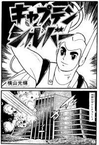 作品リスト | 横山光輝Official Web