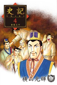 史記