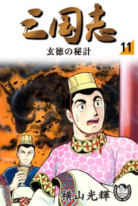 三国志