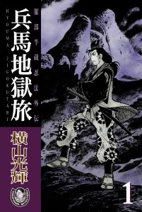 兵馬地獄旅