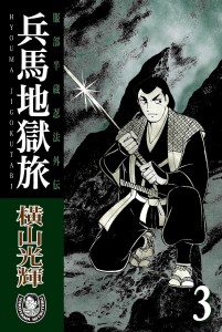 兵馬地獄旅