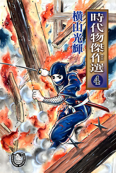 Kindle版「時代物傑作選」